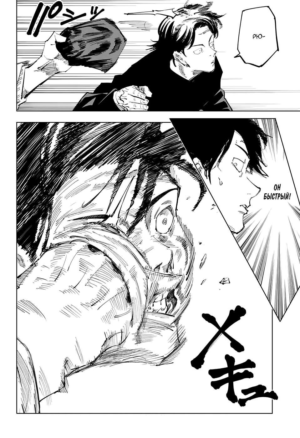 Манга Магическая битва - Глава 97 Страница 2