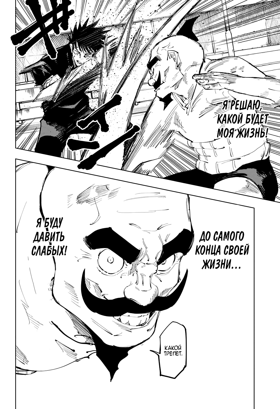 Манга Магическая битва - Глава 96 Страница 14