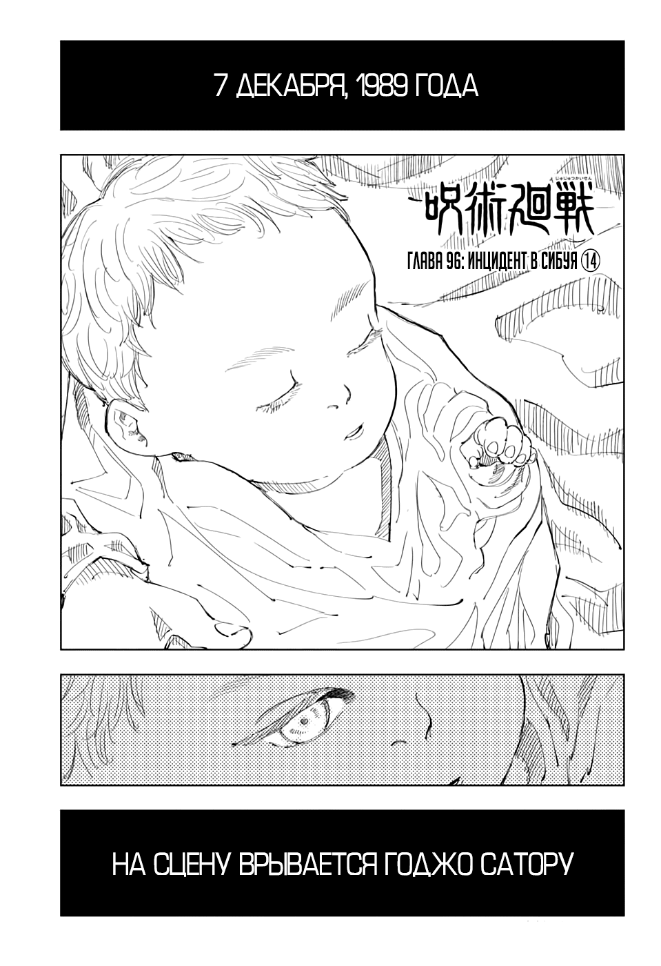 Манга Магическая битва - Глава 96 Страница 1