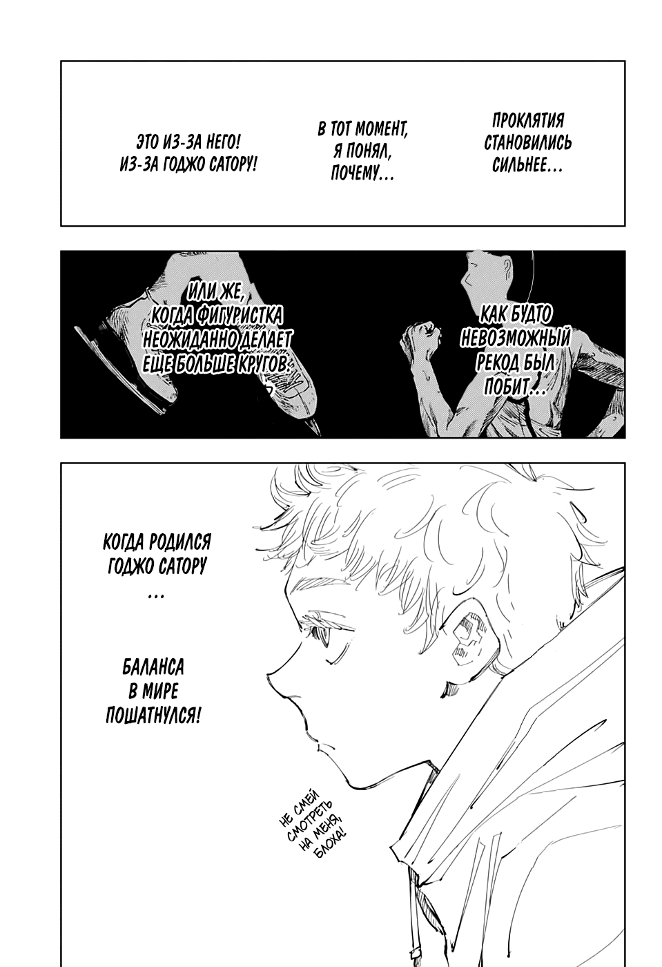 Манга Магическая битва - Глава 96 Страница 11