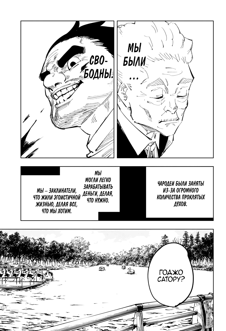 Манга Магическая битва - Глава 96 Страница 7