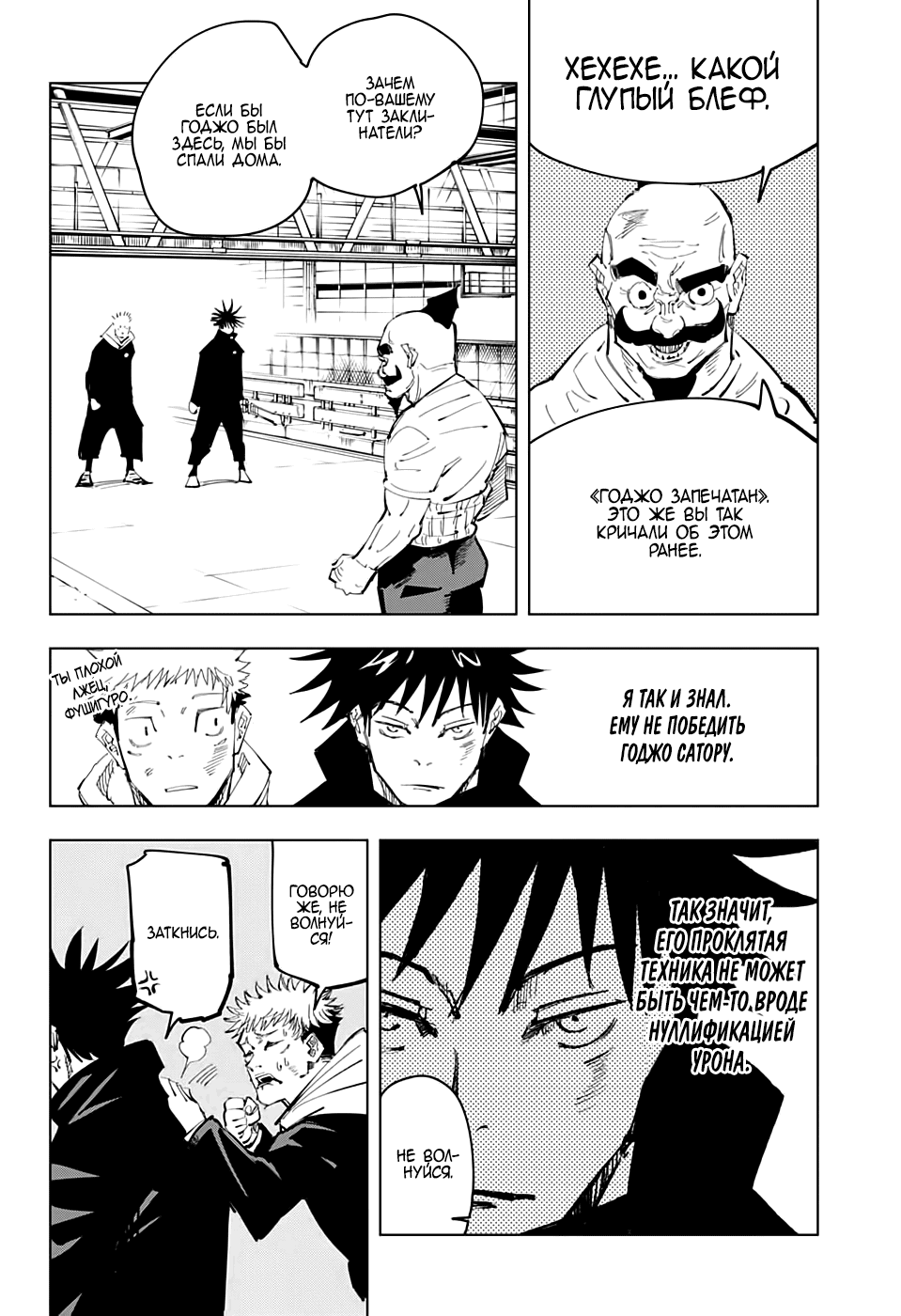 Манга Магическая битва - Глава 96 Страница 16