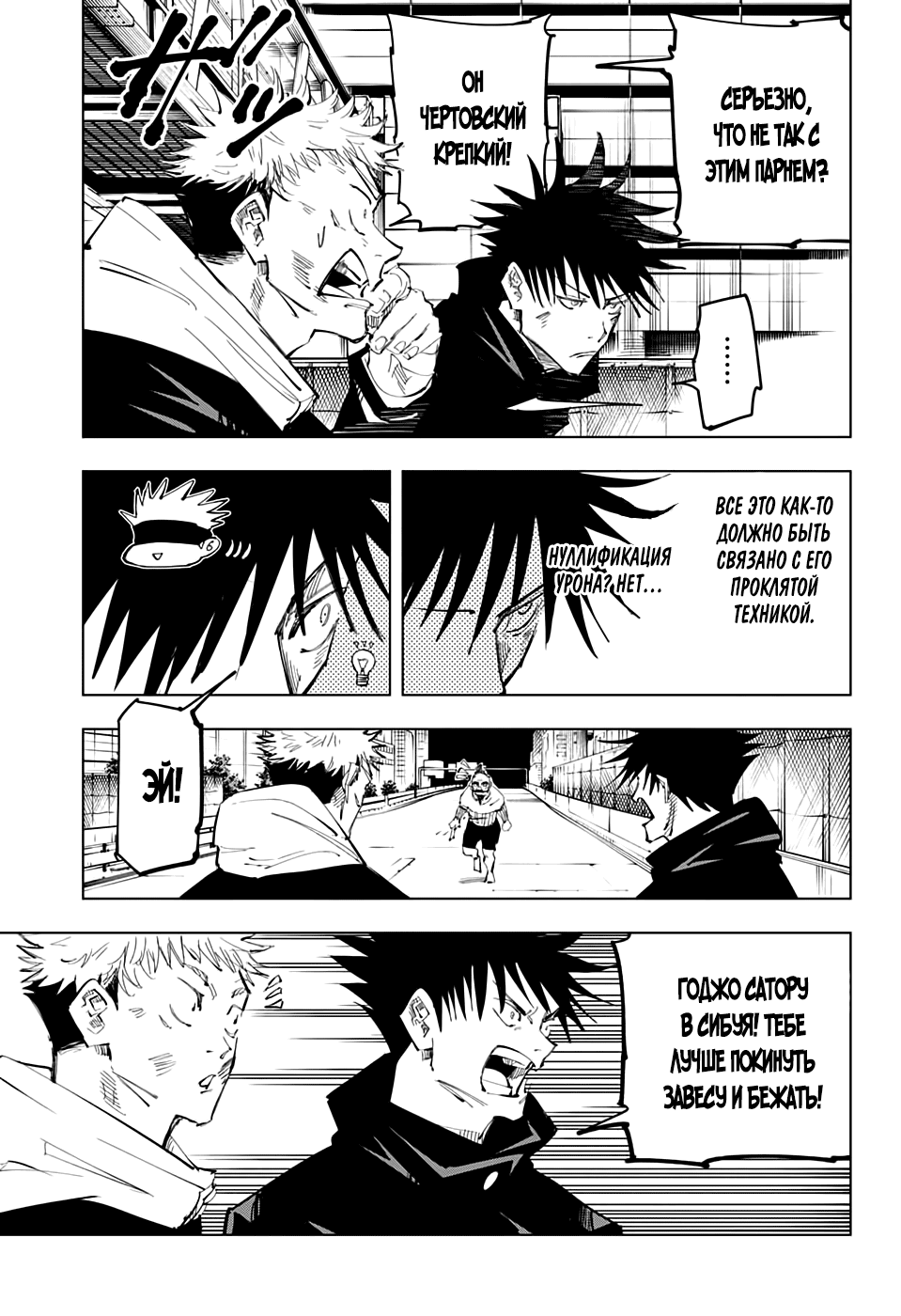 Манга Магическая битва - Глава 96 Страница 15