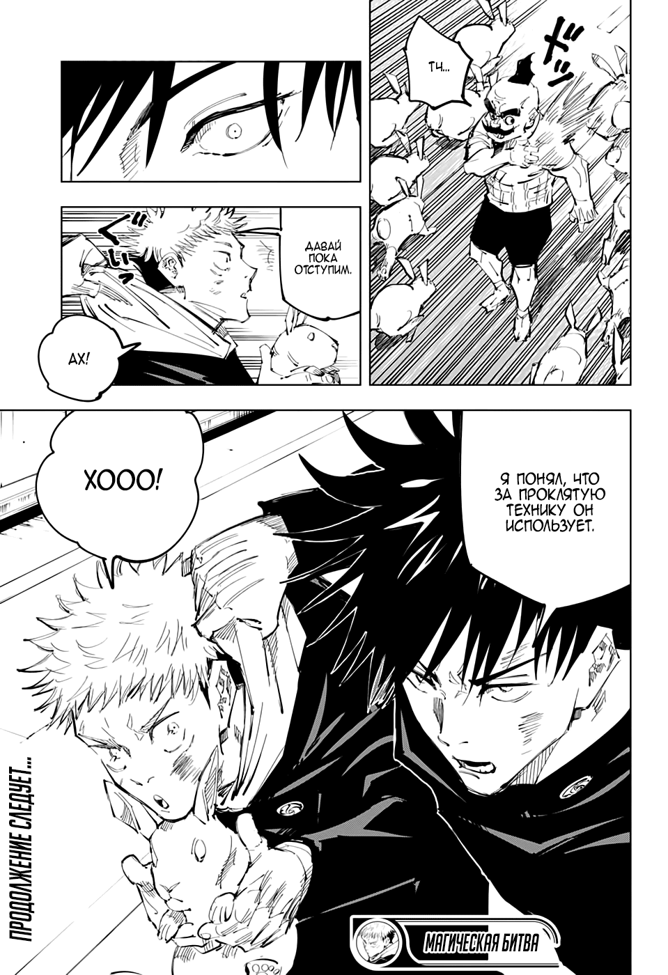 Манга Магическая битва - Глава 96 Страница 19