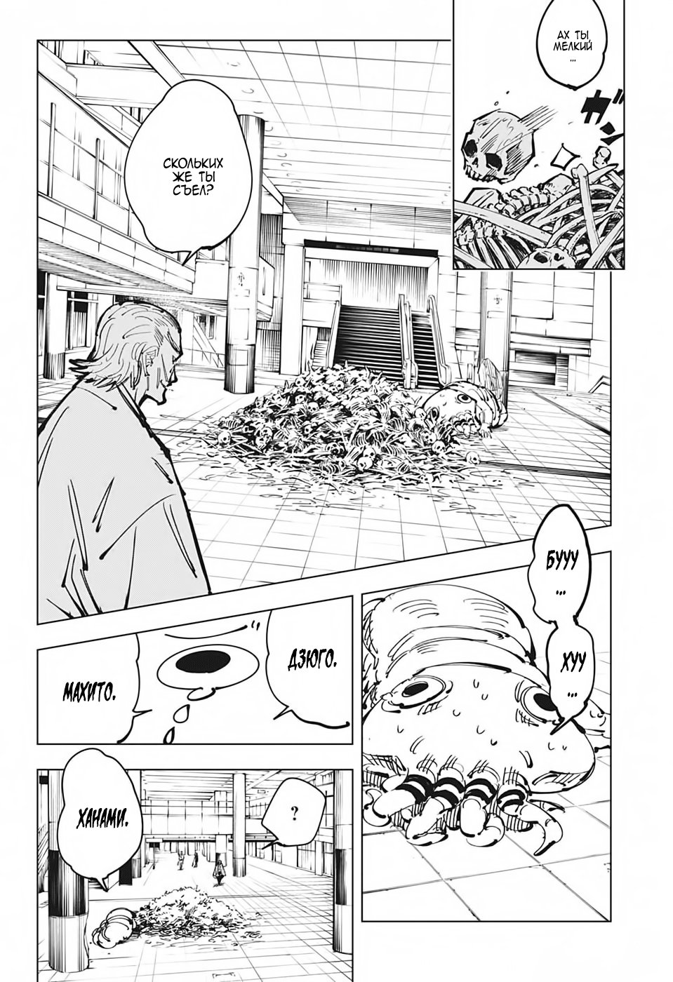 Манга Магическая битва - Глава 106 Страница 16