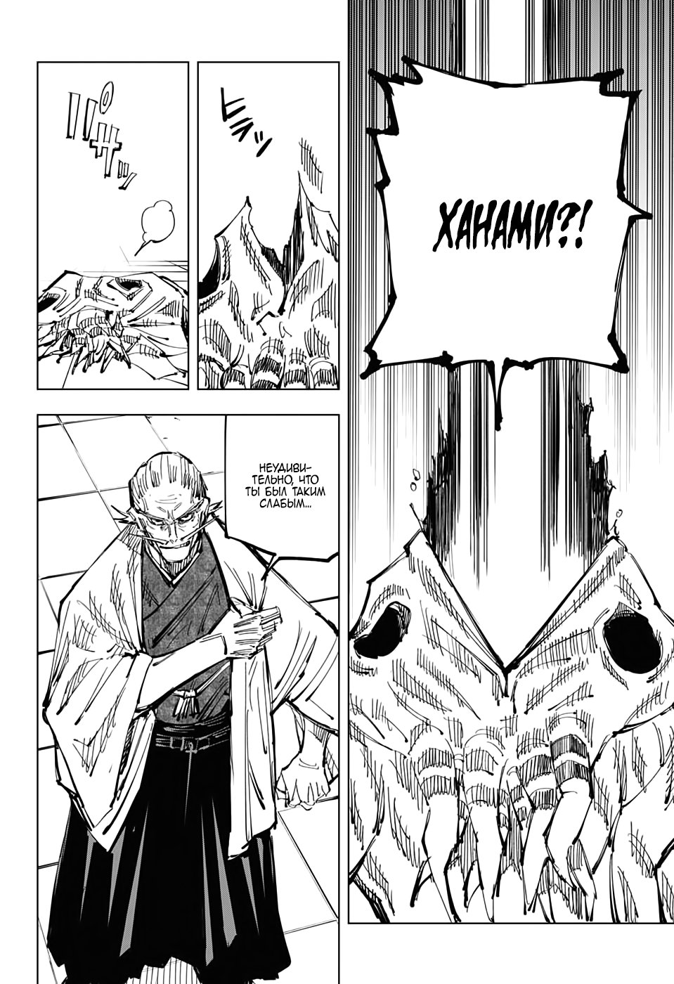 Манга Магическая битва - Глава 106 Страница 18