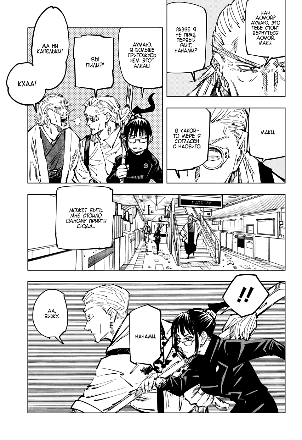 Манга Магическая битва - Глава 106 Страница 9