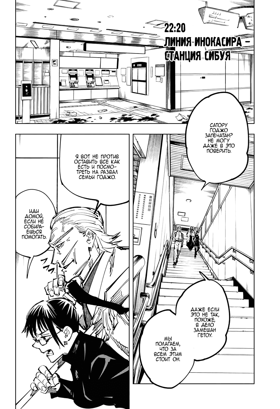 Манга Магическая битва - Глава 106 Страница 8