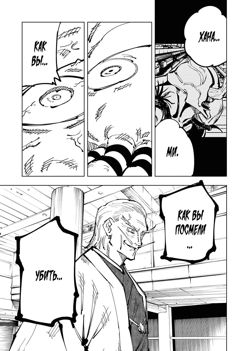 Манга Магическая битва - Глава 106 Страница 17