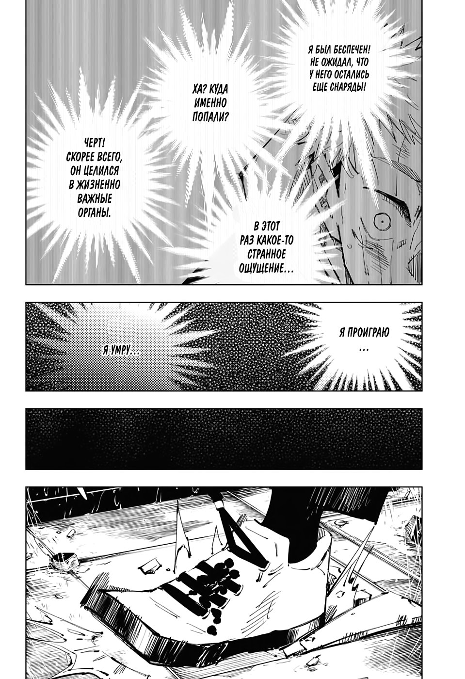 Манга Магическая битва - Глава 105 Страница 3