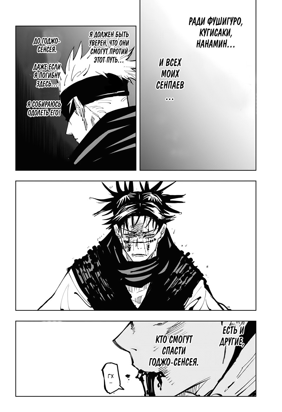 Манга Магическая битва - Глава 105 Страница 5