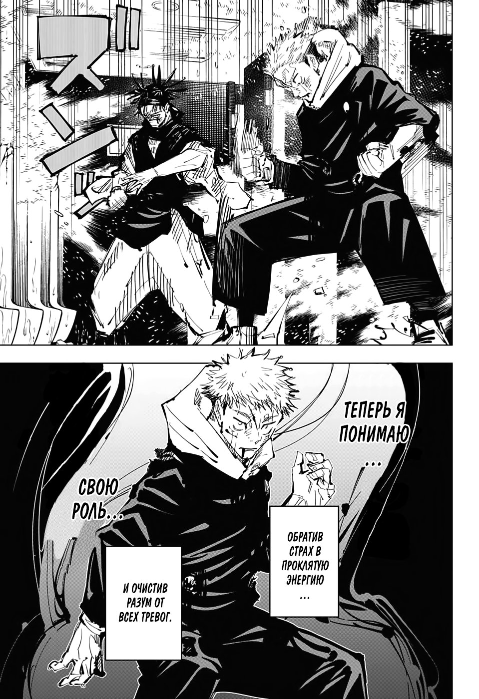 Манга Магическая битва - Глава 105 Страница 4