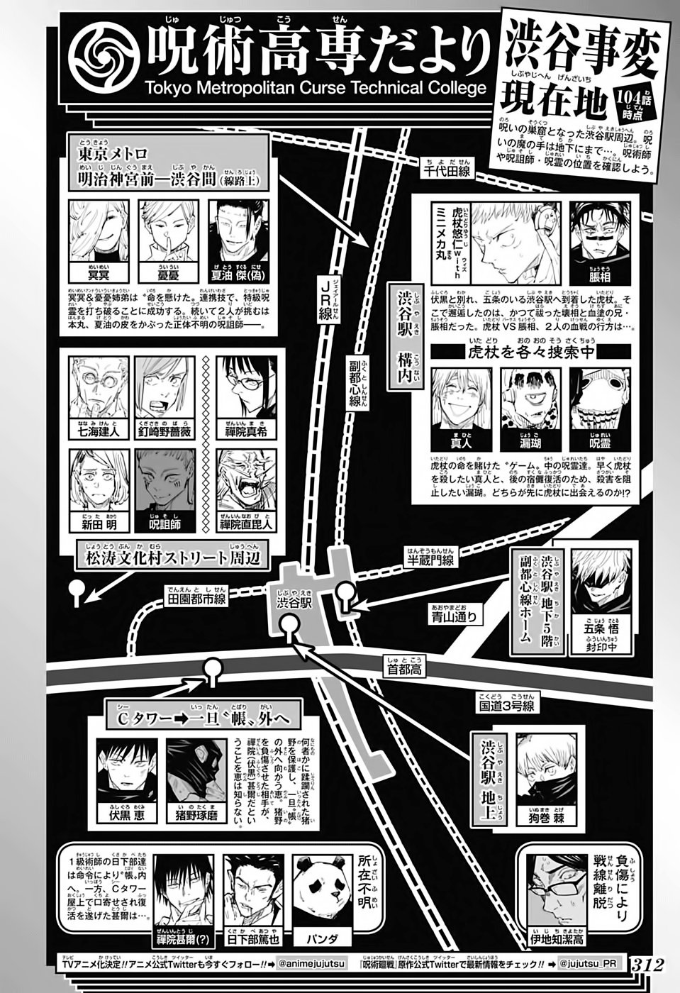 Манга Магическая битва - Глава 105 Страница 1