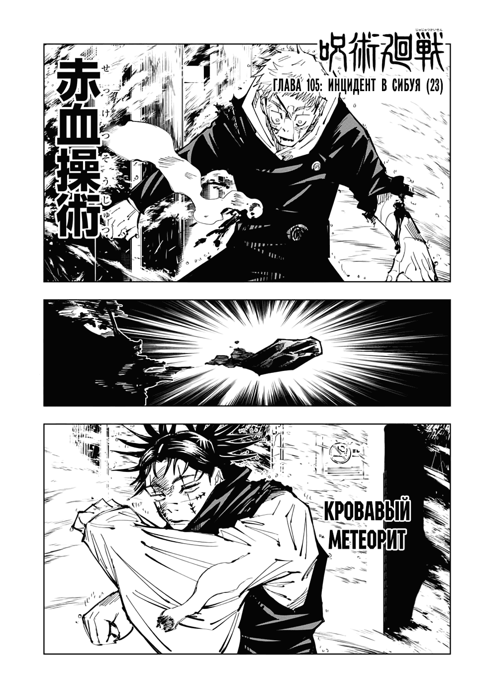Манга Магическая битва - Глава 105 Страница 2