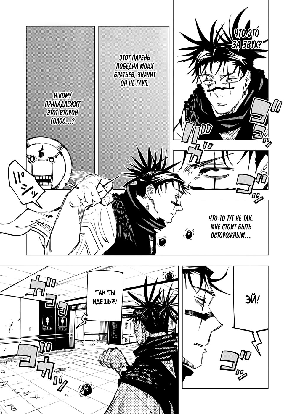 Манга Магическая битва - Глава 104 Страница 5