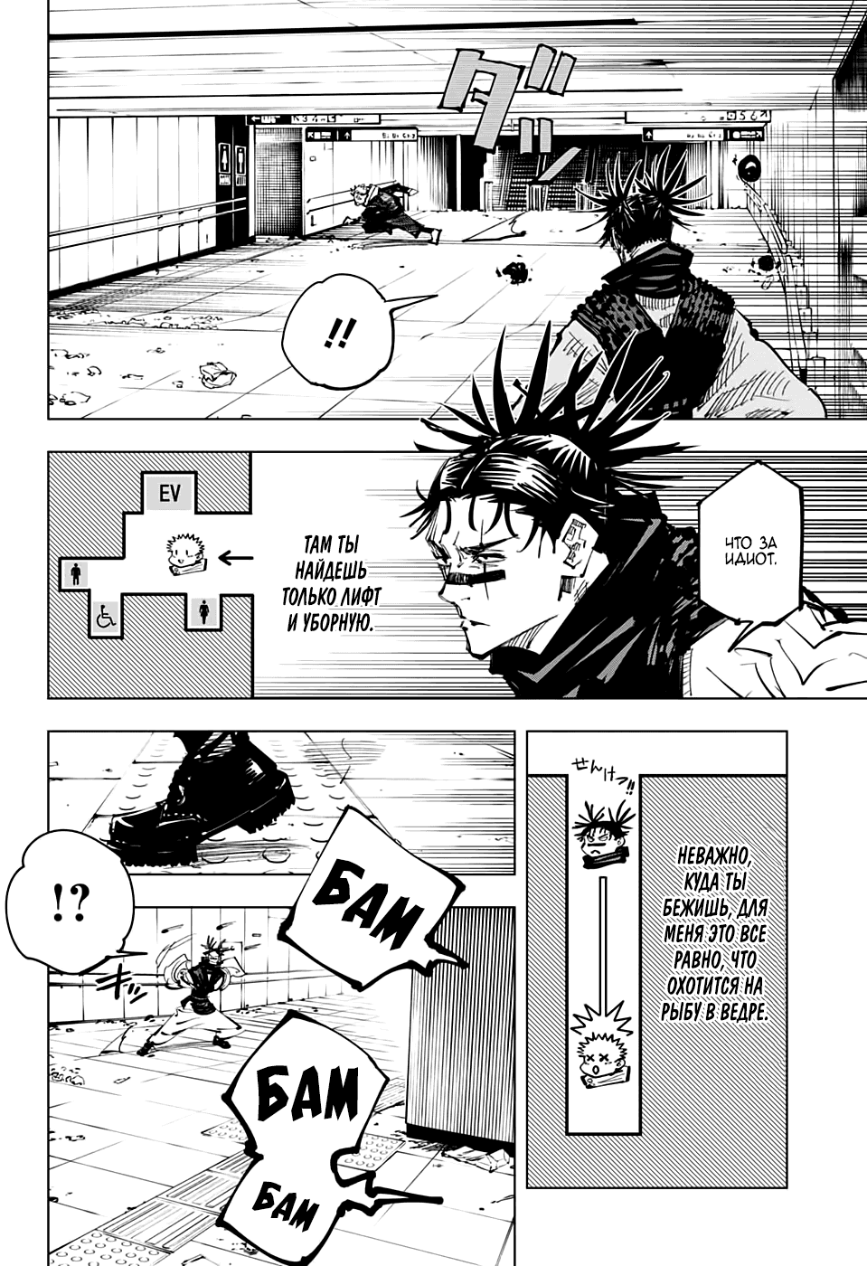 Манга Магическая битва - Глава 104 Страница 4