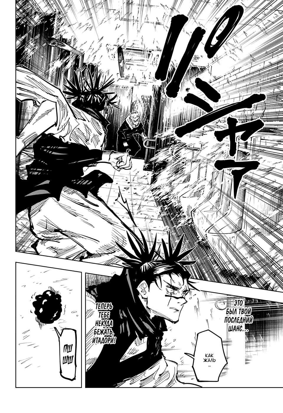 Манга Магическая битва - Глава 104 Страница 10