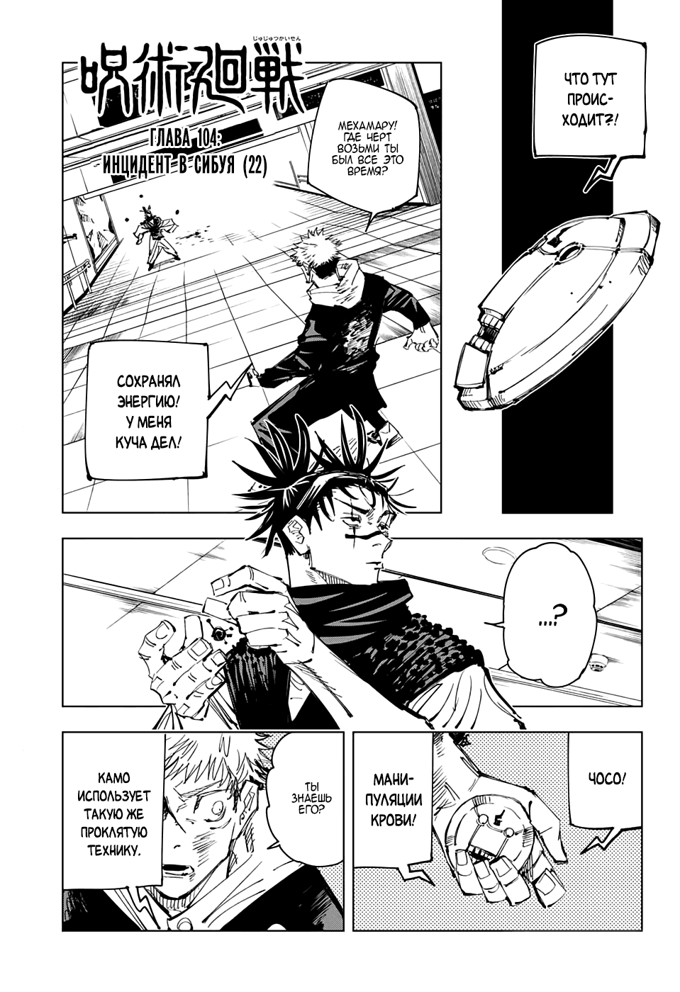 Манга Магическая битва - Глава 104 Страница 1