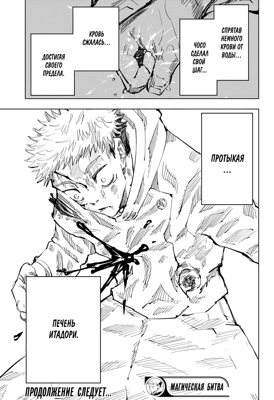 Манга Магическая битва - Глава 104 Страница 19