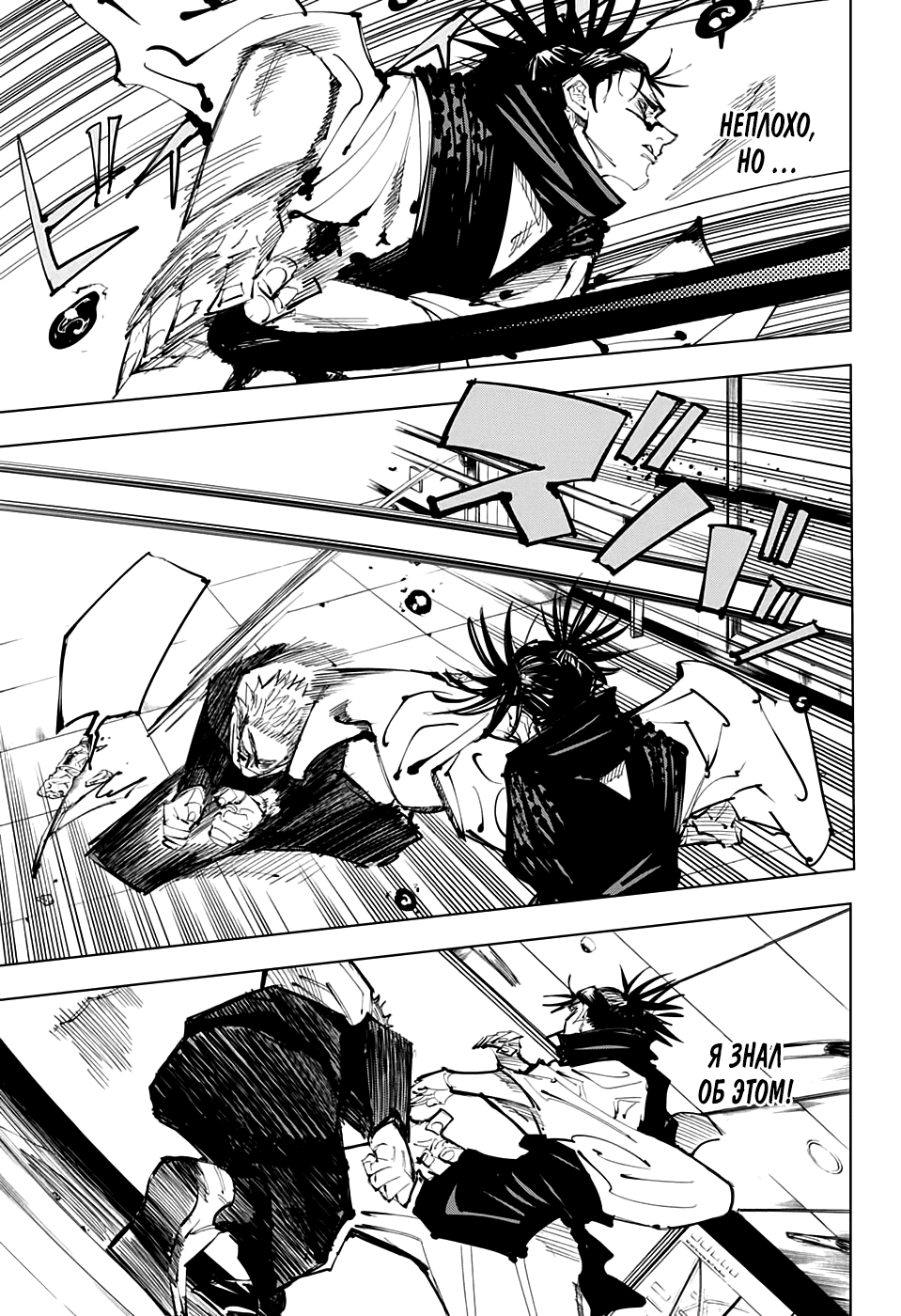 Манга Магическая битва - Глава 103 Страница 7