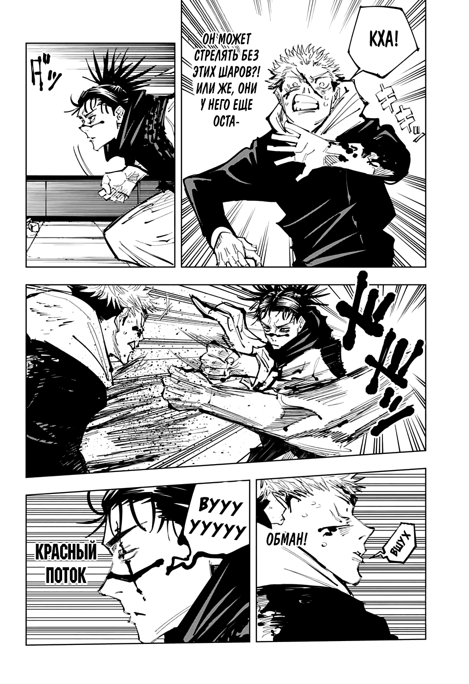 Манга Магическая битва - Глава 103 Страница 14