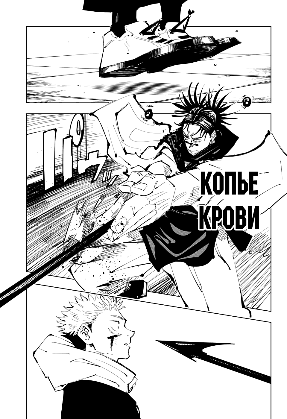 Манга Магическая битва - Глава 103 Страница 5