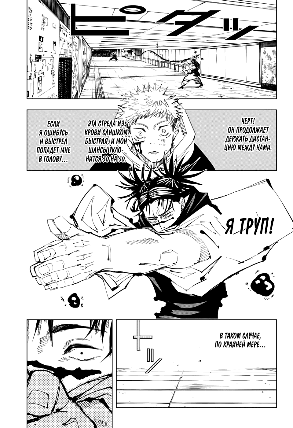 Манга Магическая битва - Глава 103 Страница 3