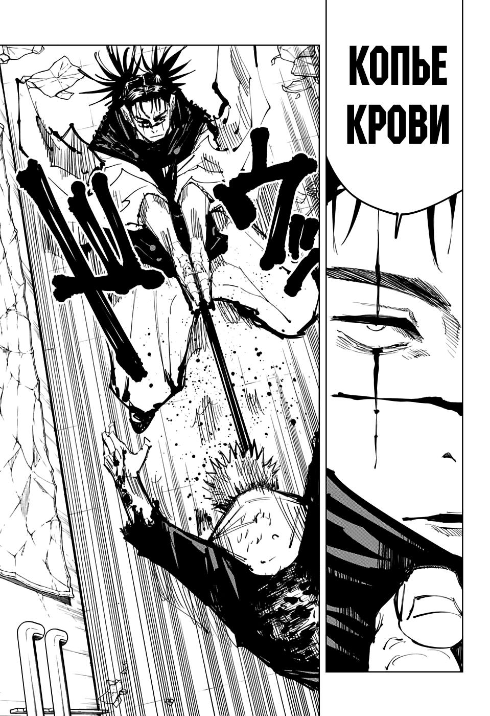 Манга Магическая битва - Глава 103 Страница 17