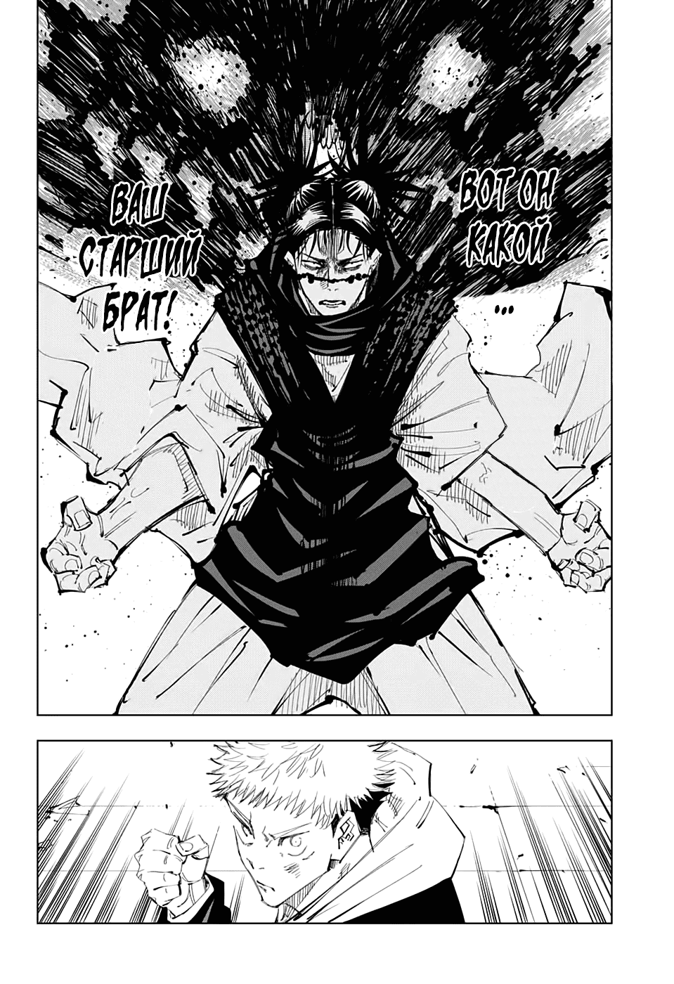 Манга Магическая битва - Глава 102 Страница 4