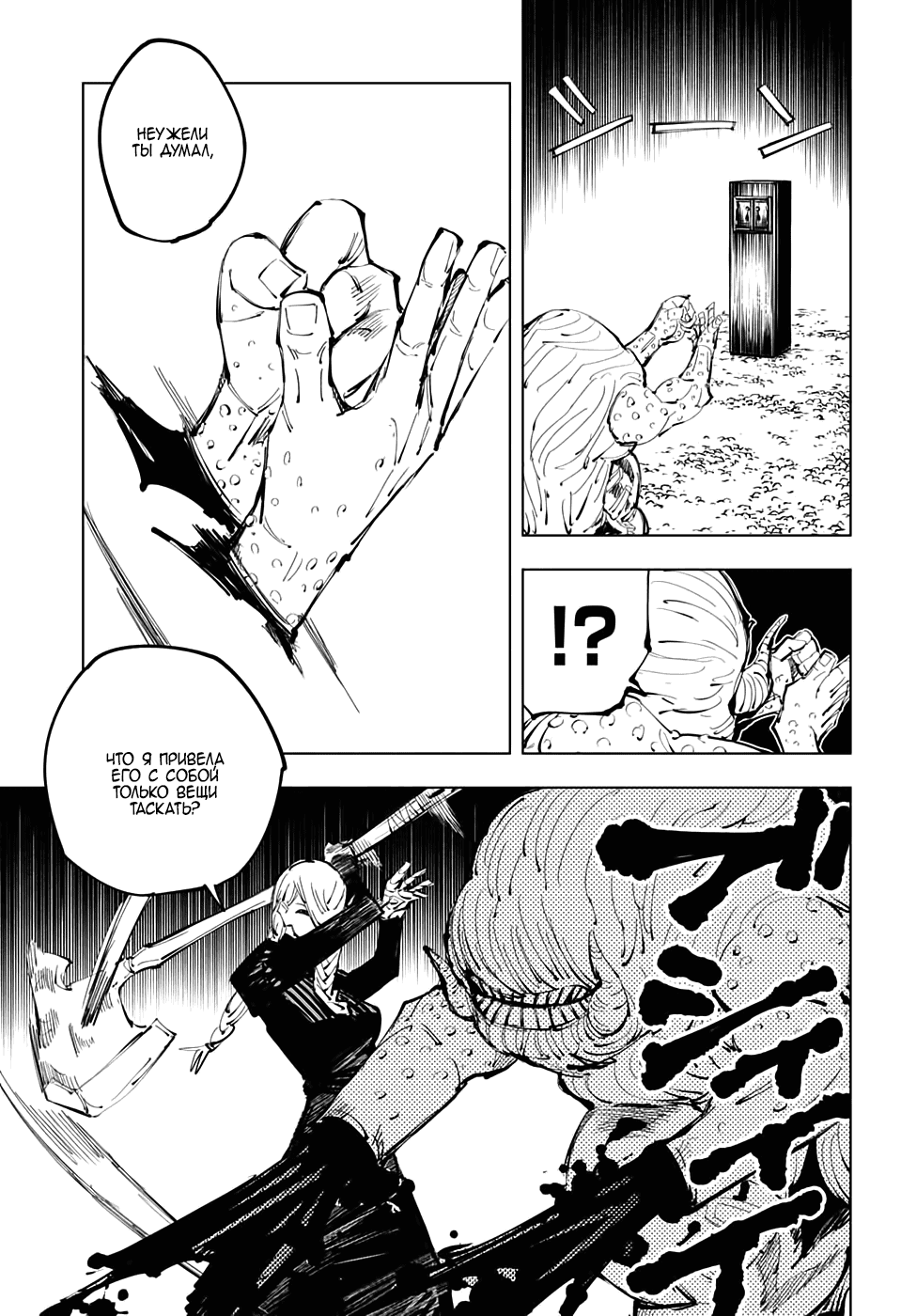 Манга Магическая битва - Глава 102 Страница 13