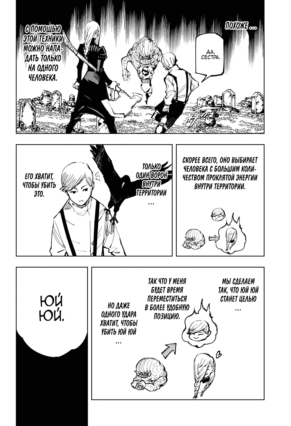 Манга Магическая битва - Глава 102 Страница 10