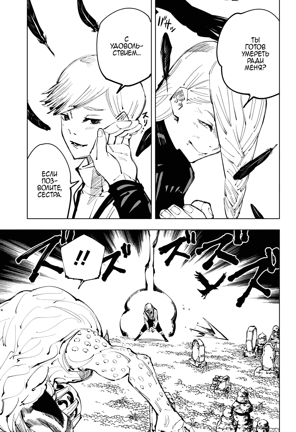 Манга Магическая битва - Глава 102 Страница 11