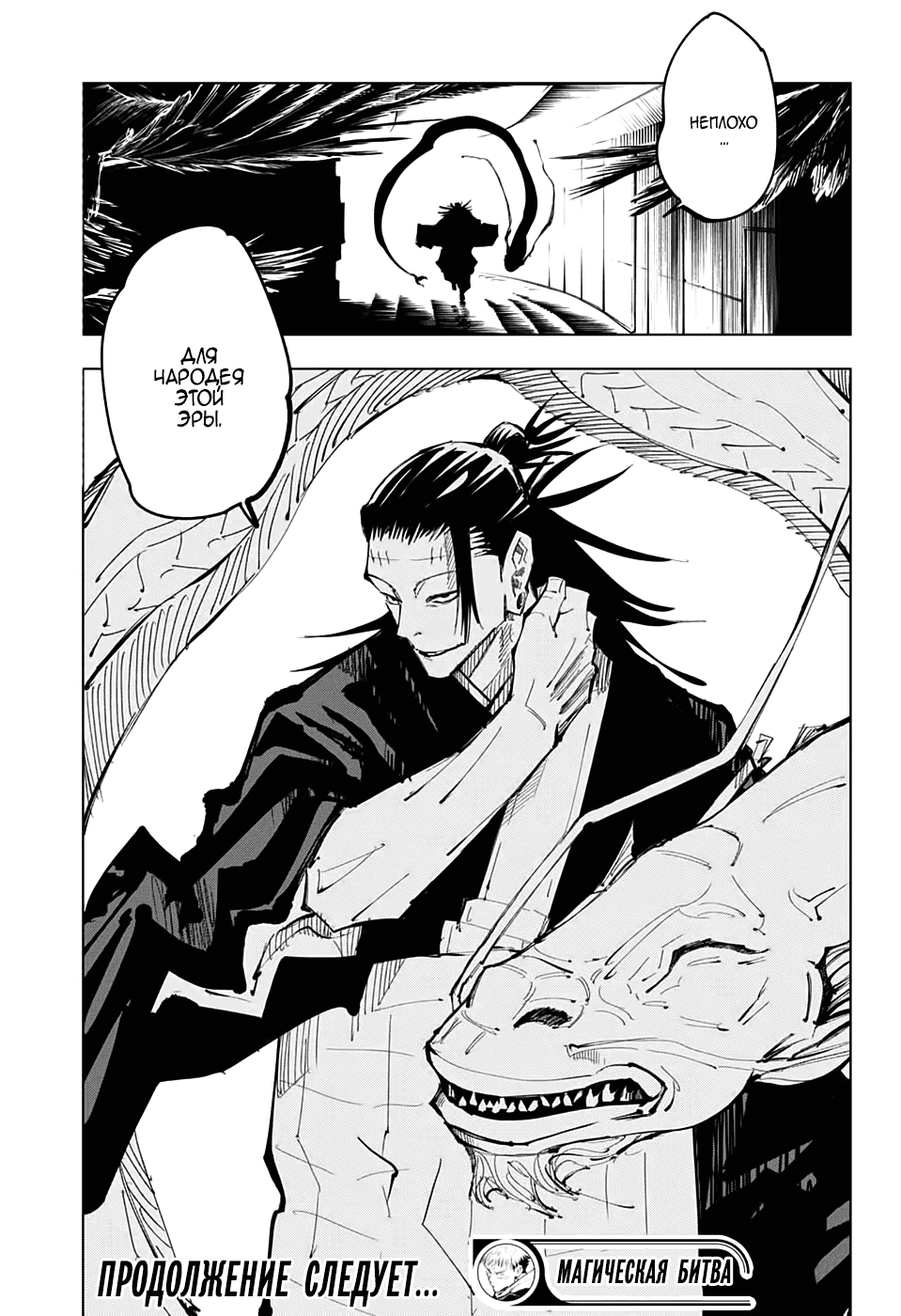 Манга Магическая битва - Глава 102 Страница 21