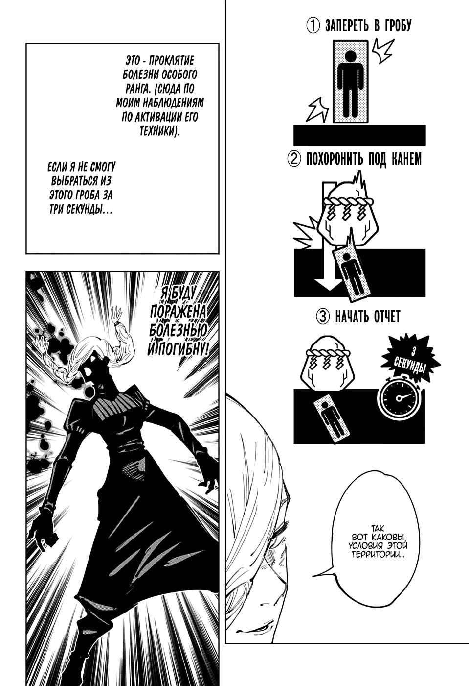 Манга Магическая битва - Глава 102 Страница 8