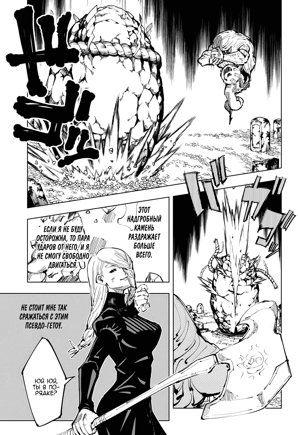 Манга Магическая битва - Глава 102 Страница 9