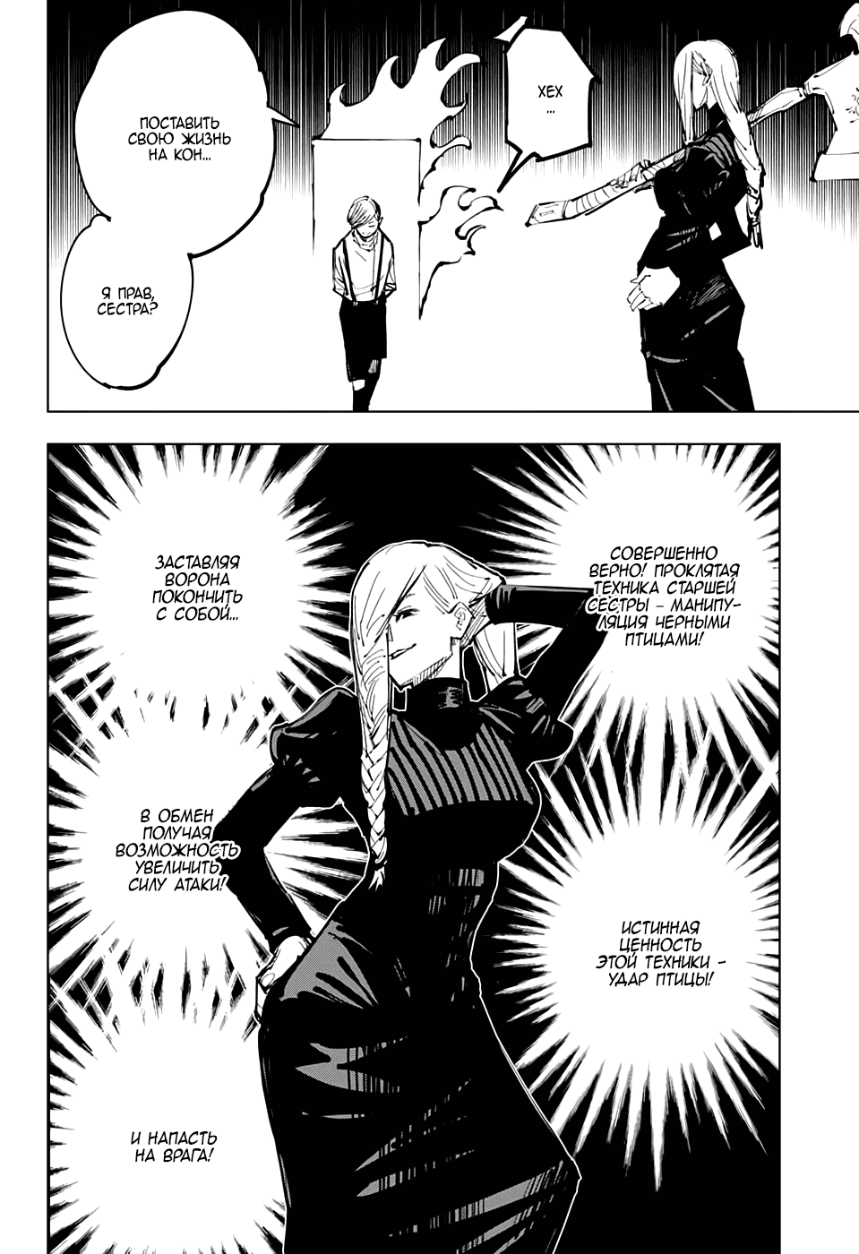 Манга Магическая битва - Глава 102 Страница 18