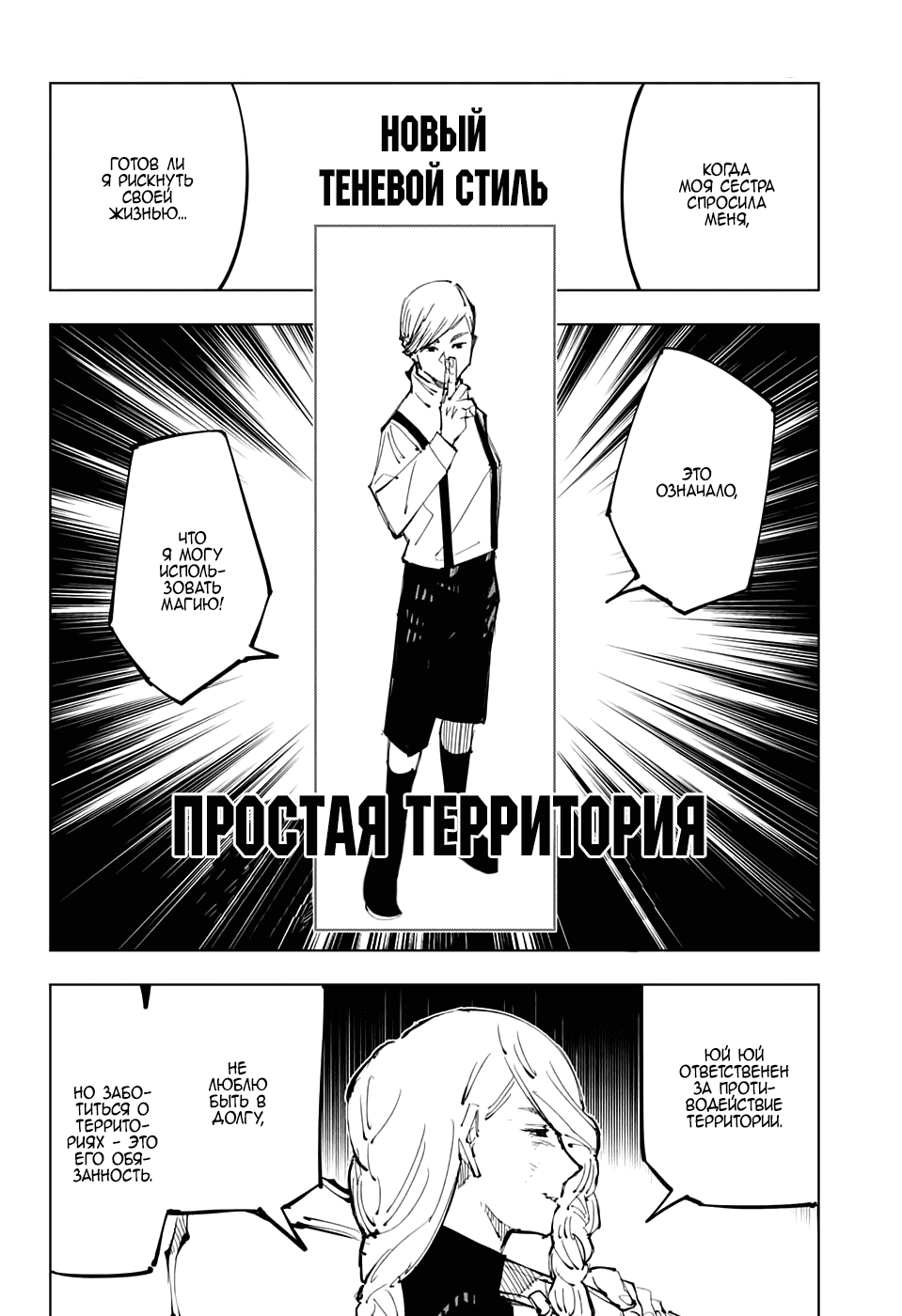 Манга Магическая битва - Глава 102 Страница 14