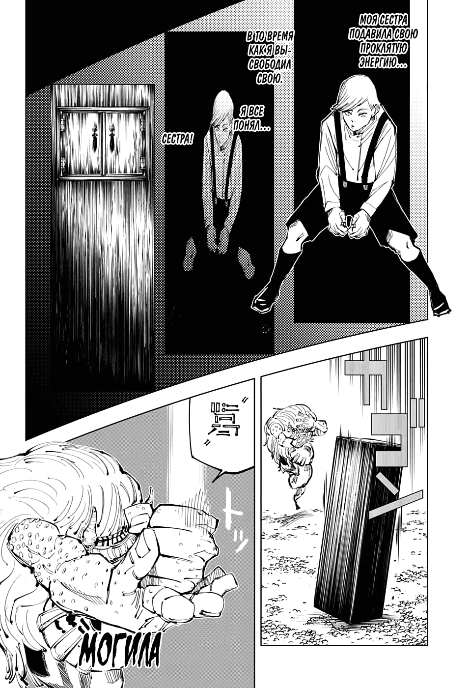 Манга Магическая битва - Глава 102 Страница 12