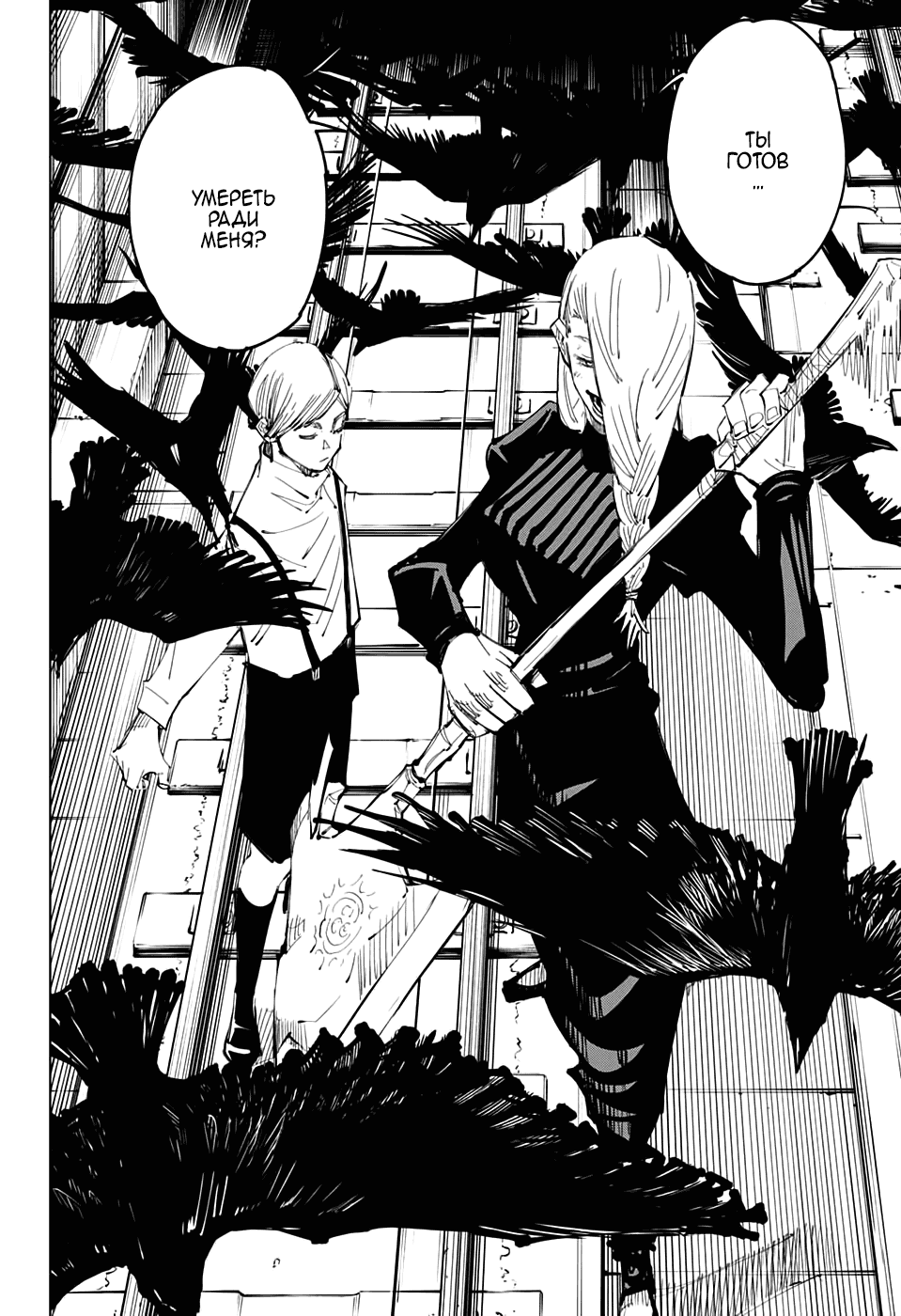 Манга Магическая битва - Глава 102 Страница 20