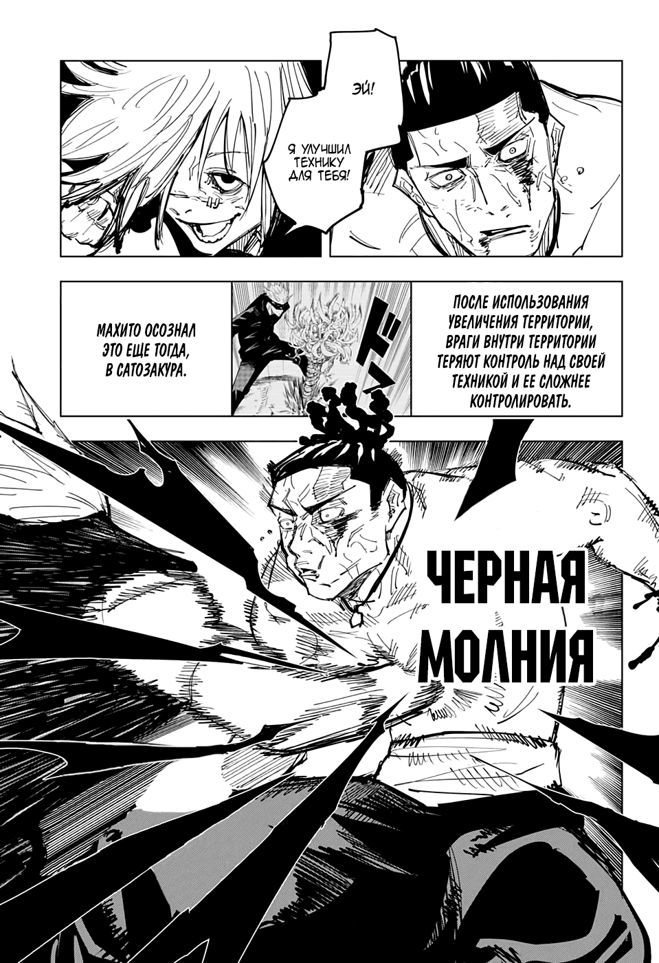 Манга Магическая битва - Глава 130 Страница 9
