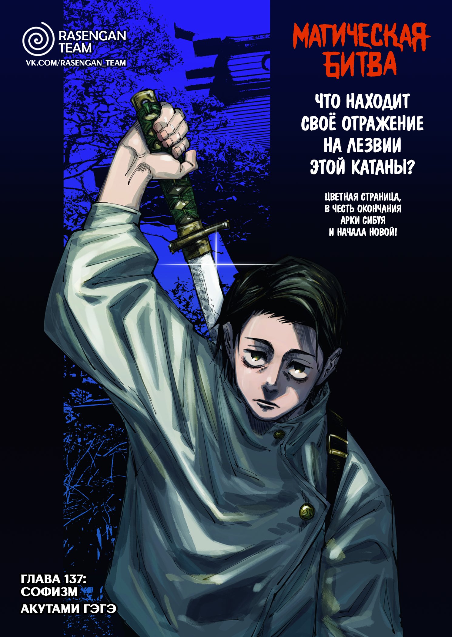 Манга Магическая битва - Глава 137 Страница 1
