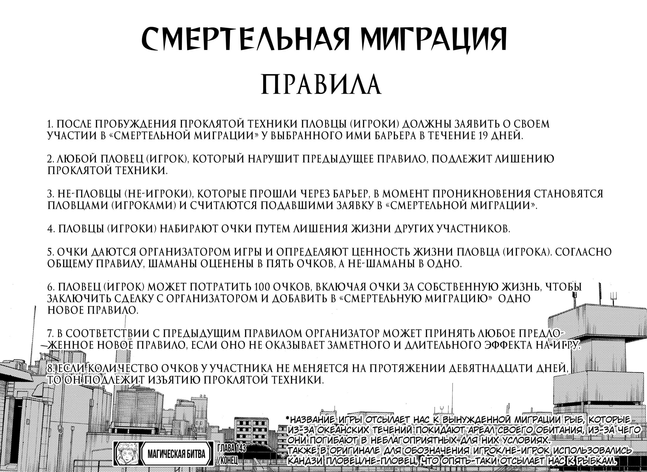 Манга Магическая битва - Глава 143 Страница 18