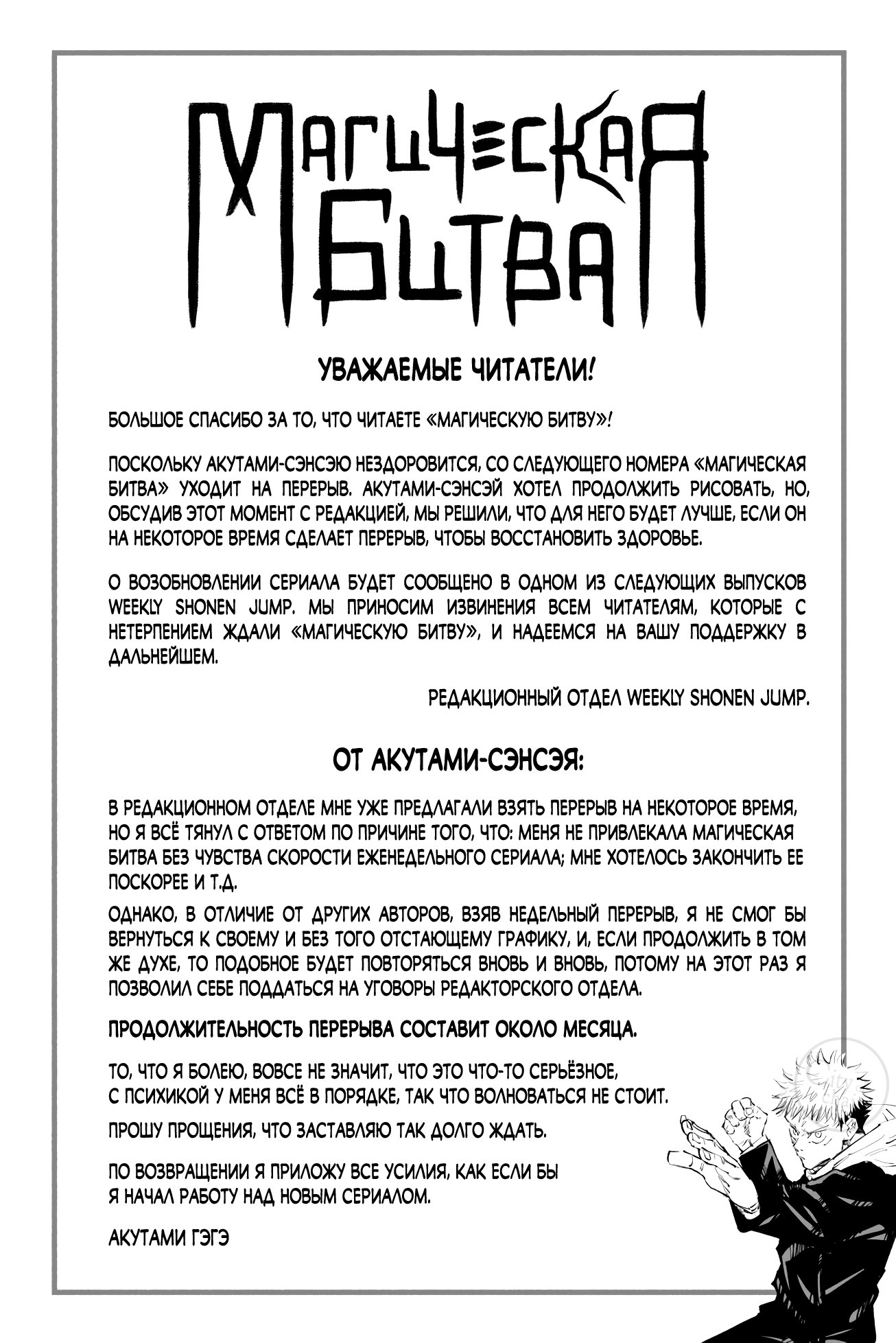 Манга Магическая битва - Глава 152 Страница 11
