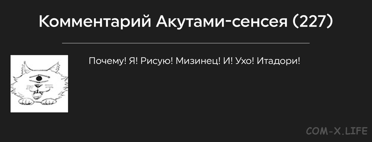 Манга Магическая битва - Глава 227 Страница 22