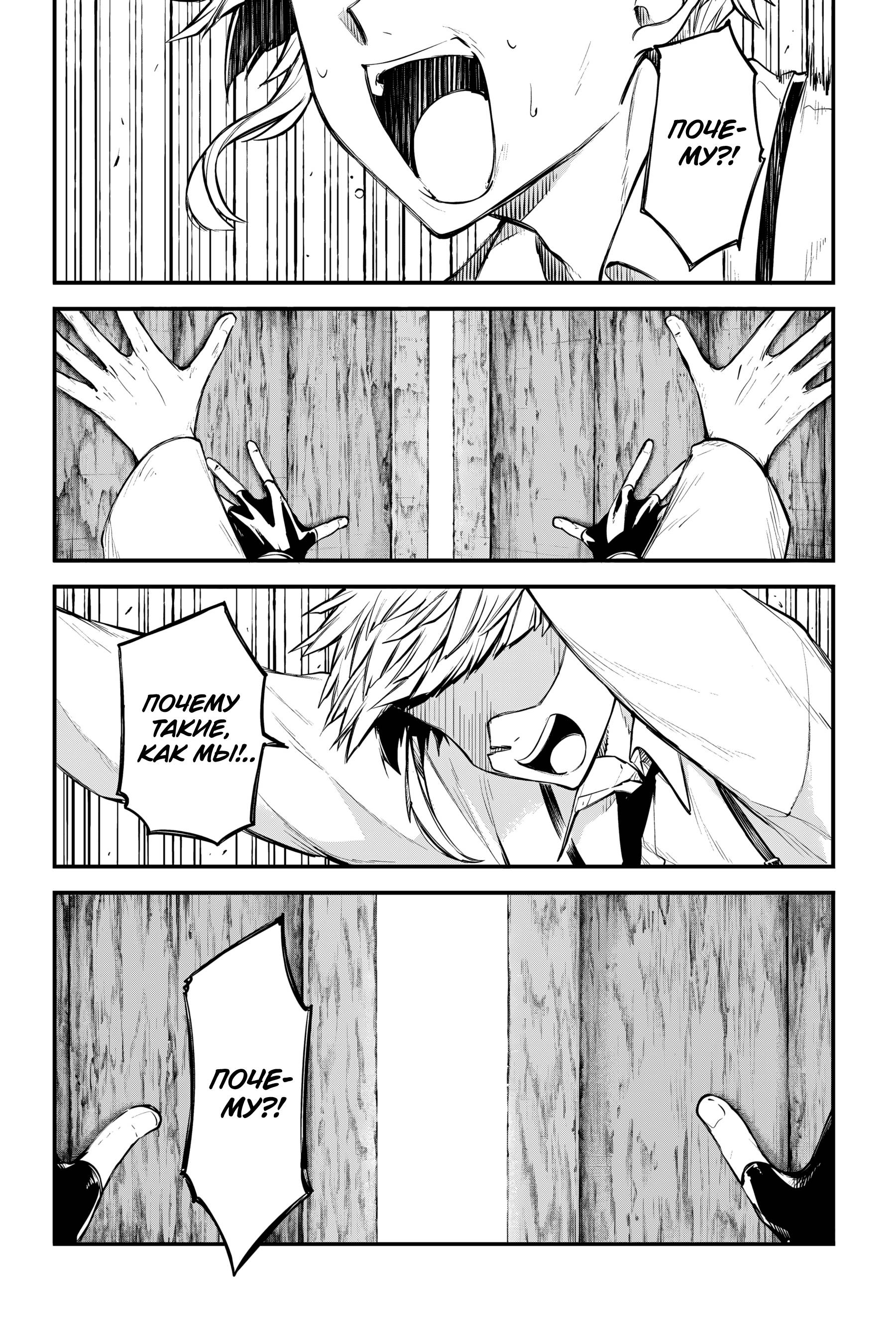 Манга Великий из Бродячих псов - Глава 123 Страница 8