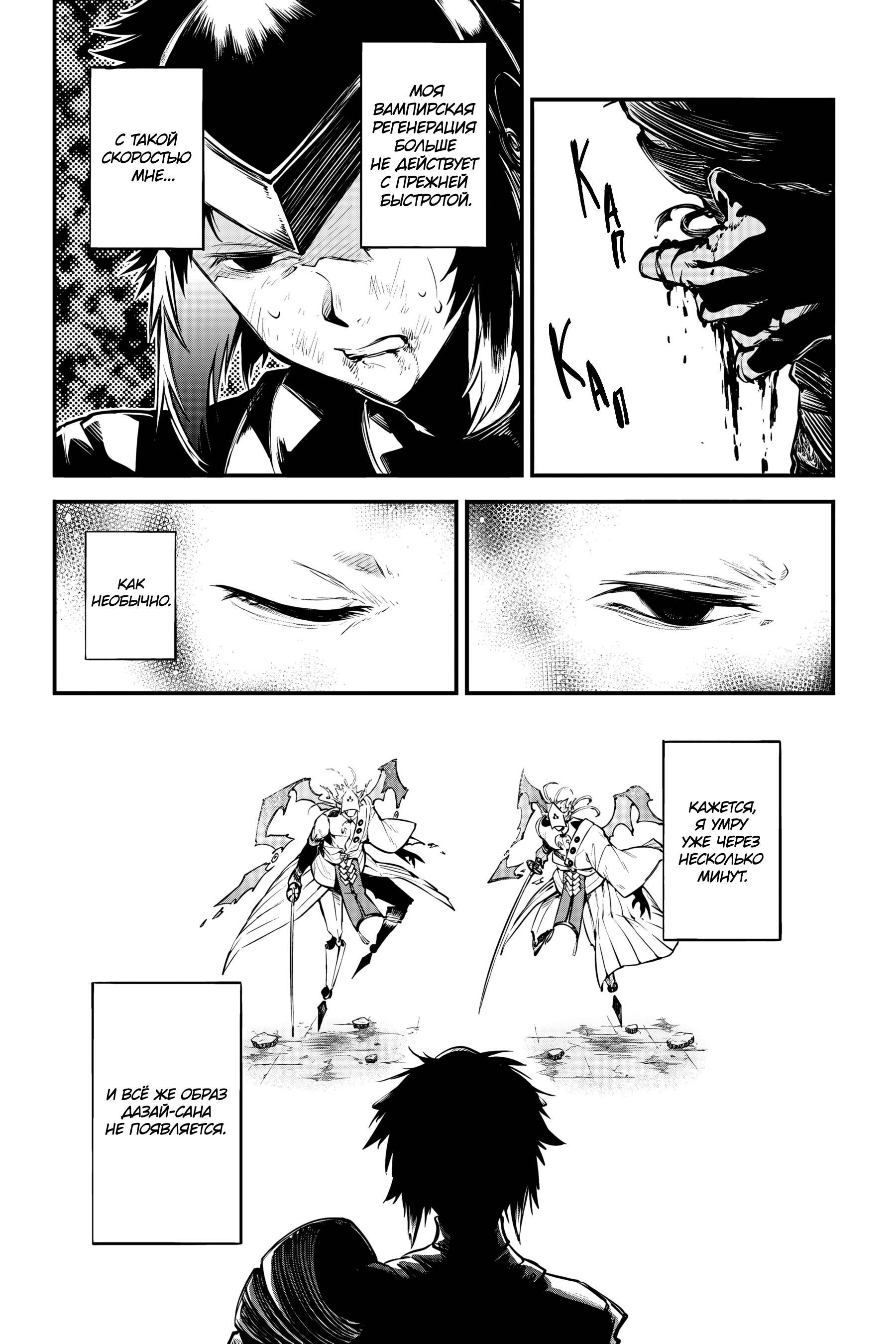 Манга Великий из Бродячих псов - Глава 123 Страница 16