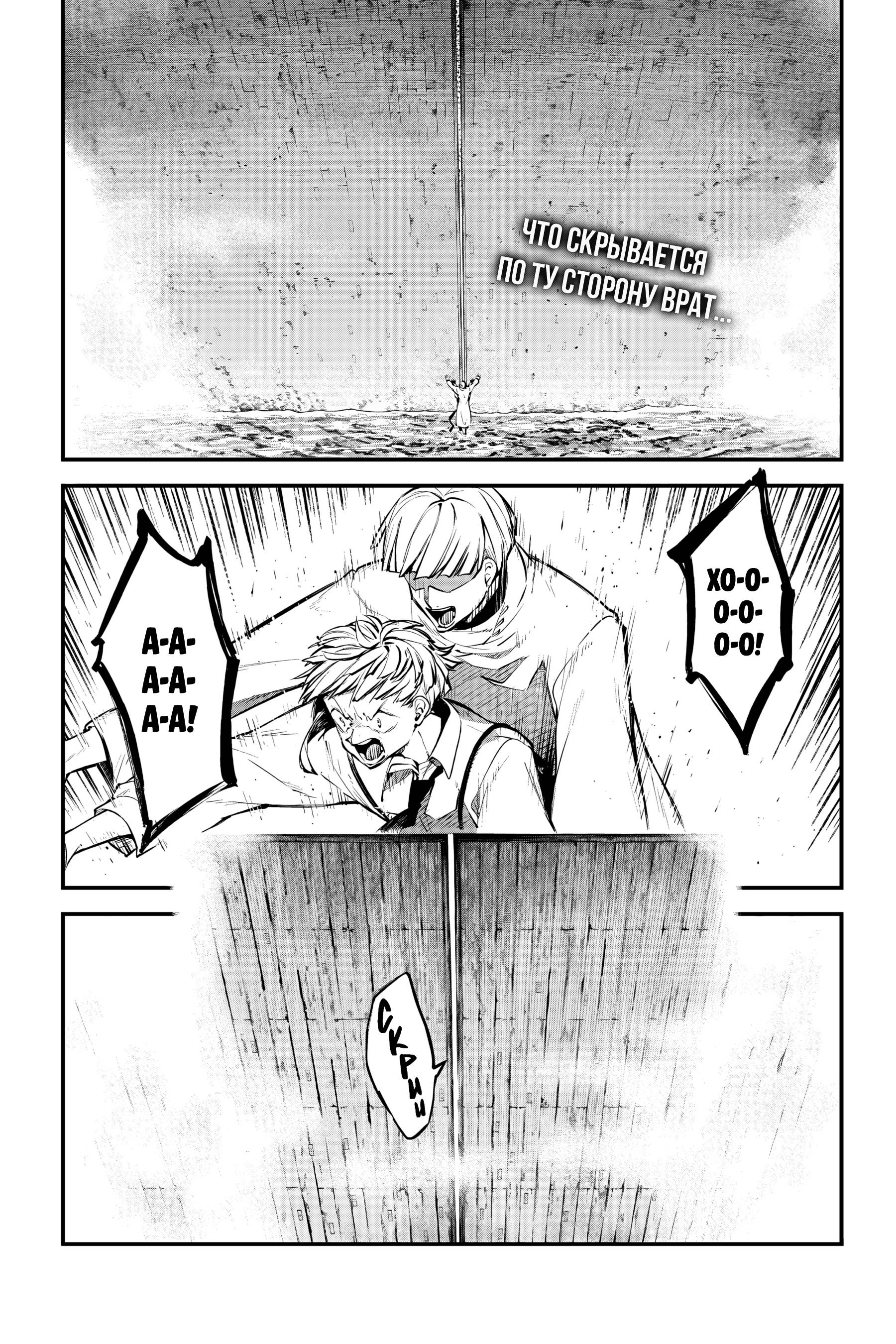 Манга Великий из Бродячих псов - Глава 123 Страница 3