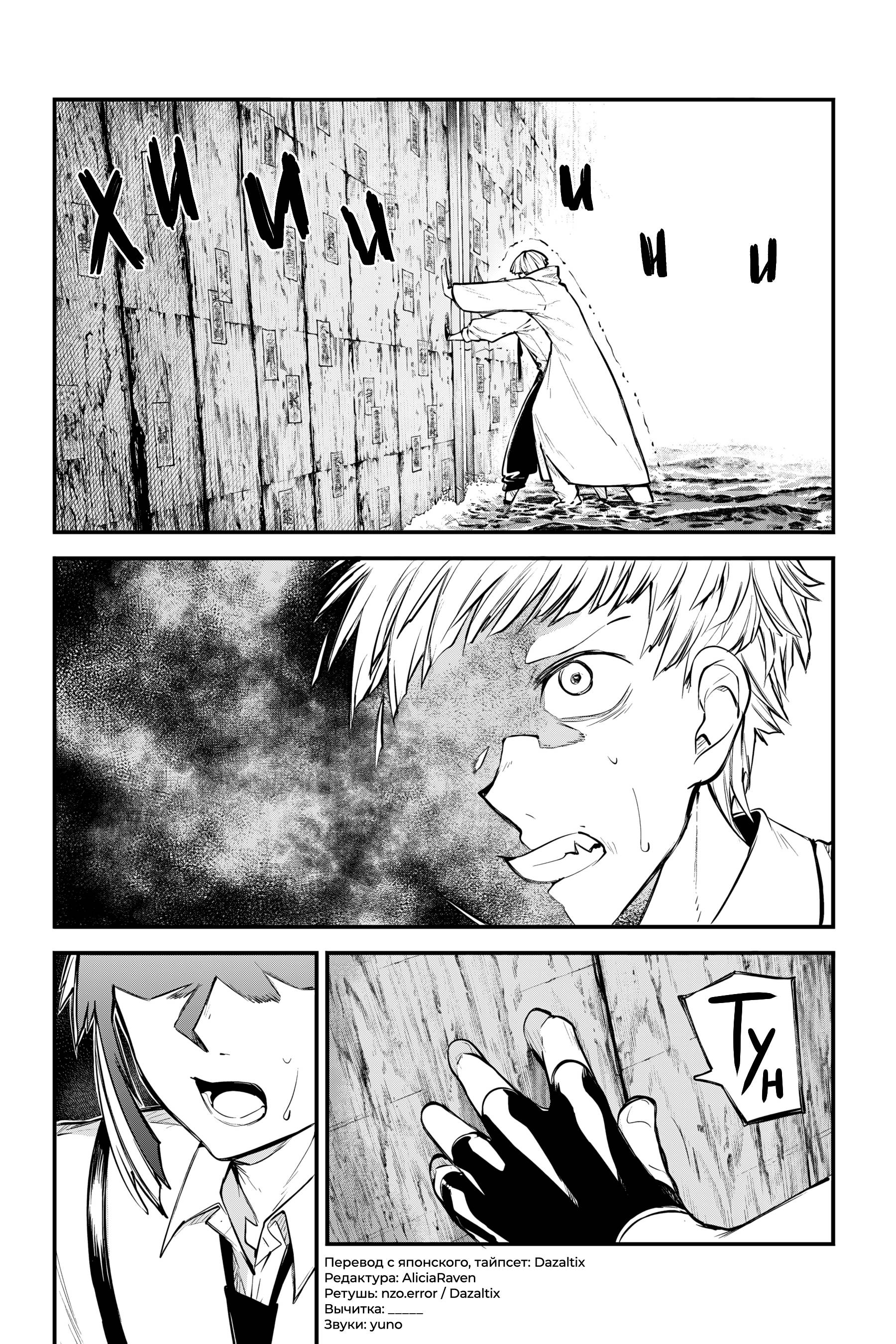 Манга Великий из Бродячих псов - Глава 123 Страница 4