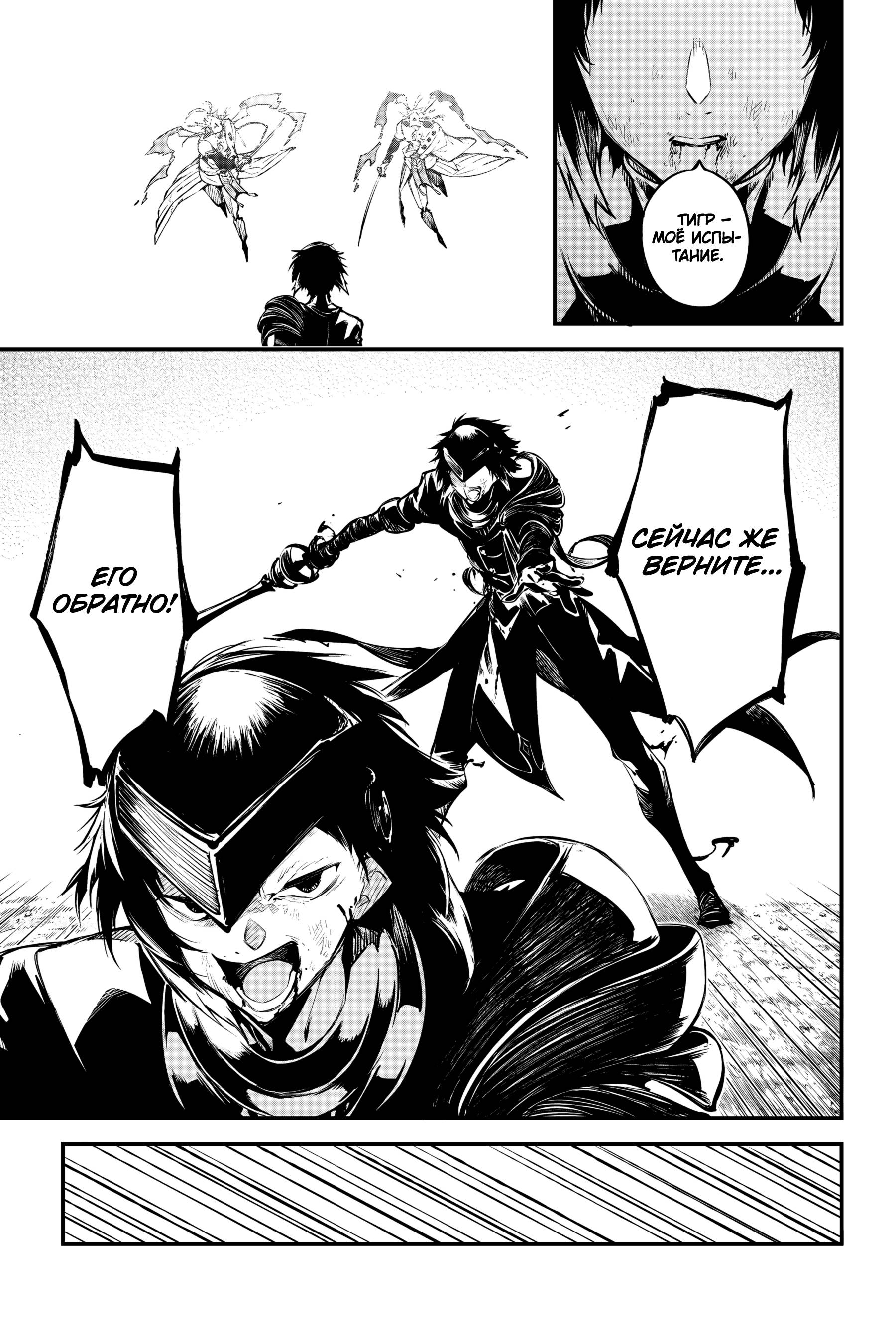 Манга Великий из Бродячих псов - Глава 123 Страница 19
