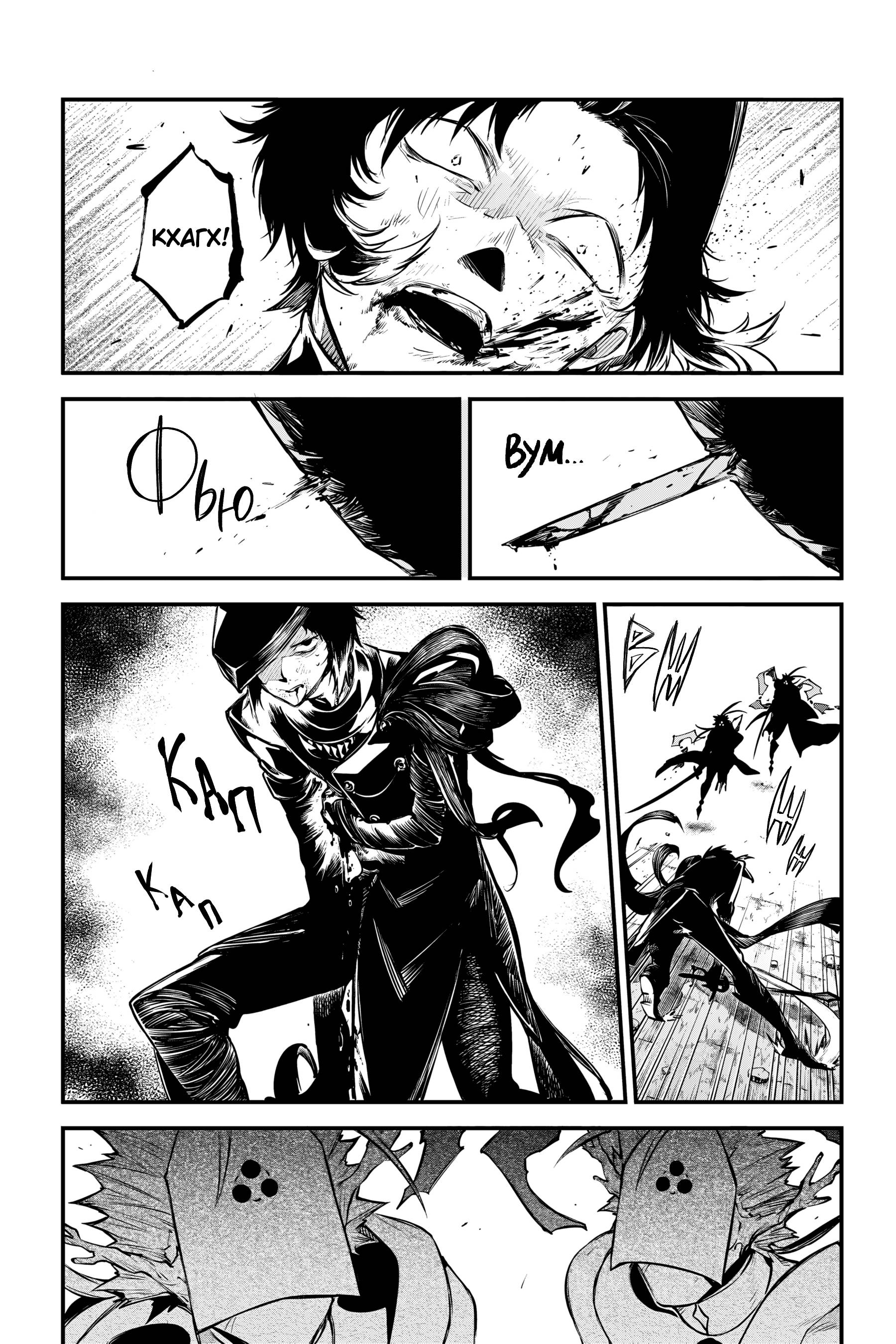 Манга Великий из Бродячих псов - Глава 123 Страница 15